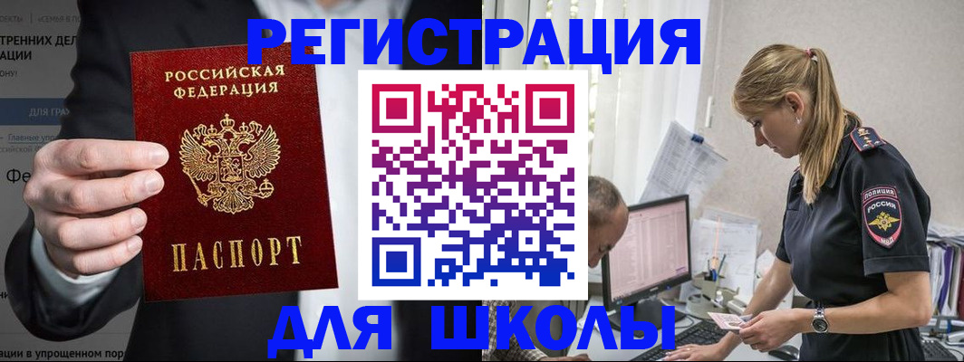 регистрация для школы в Цивильске