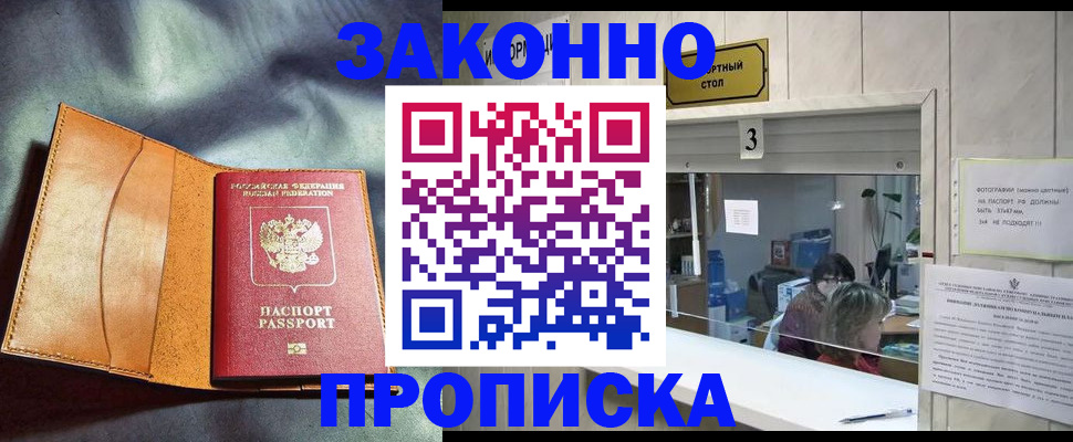 прописка законно в Цивильске