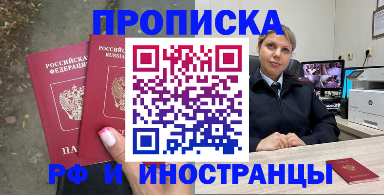 прописка в Цивильске