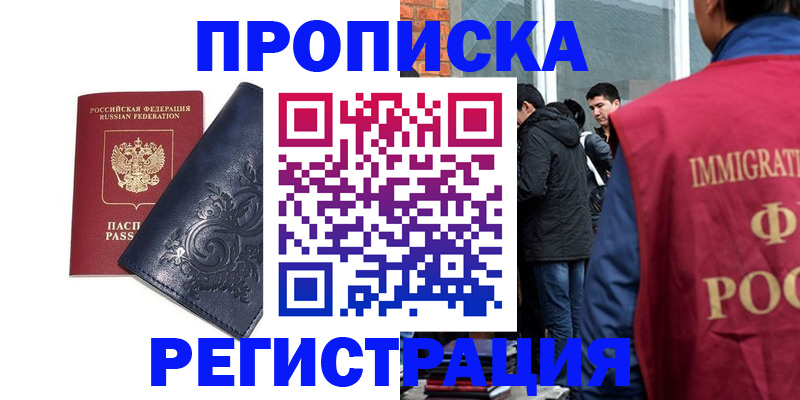 прописка ребенка в Цивильске