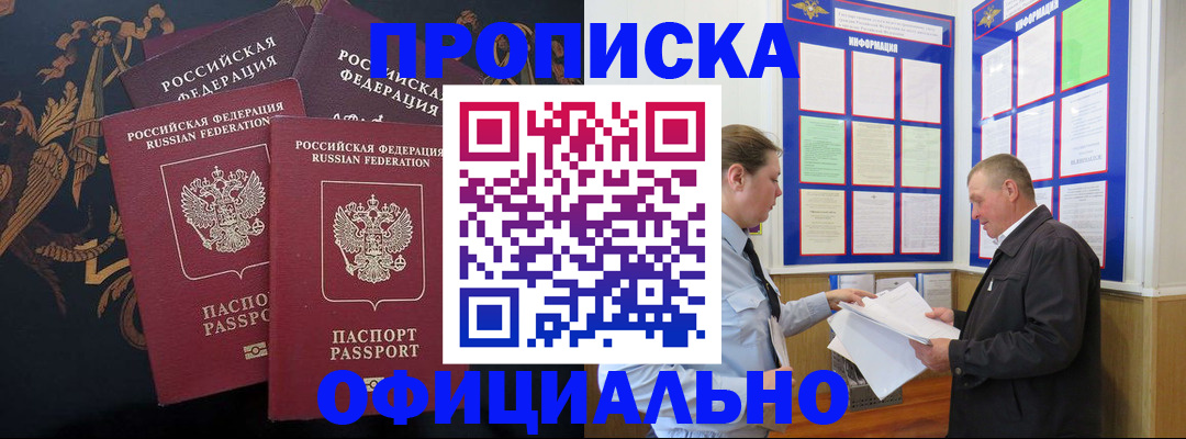 прописка в Цивильске