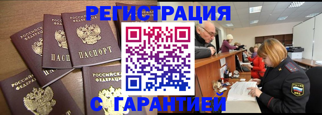 временная регистрация гарантия в Цивильске